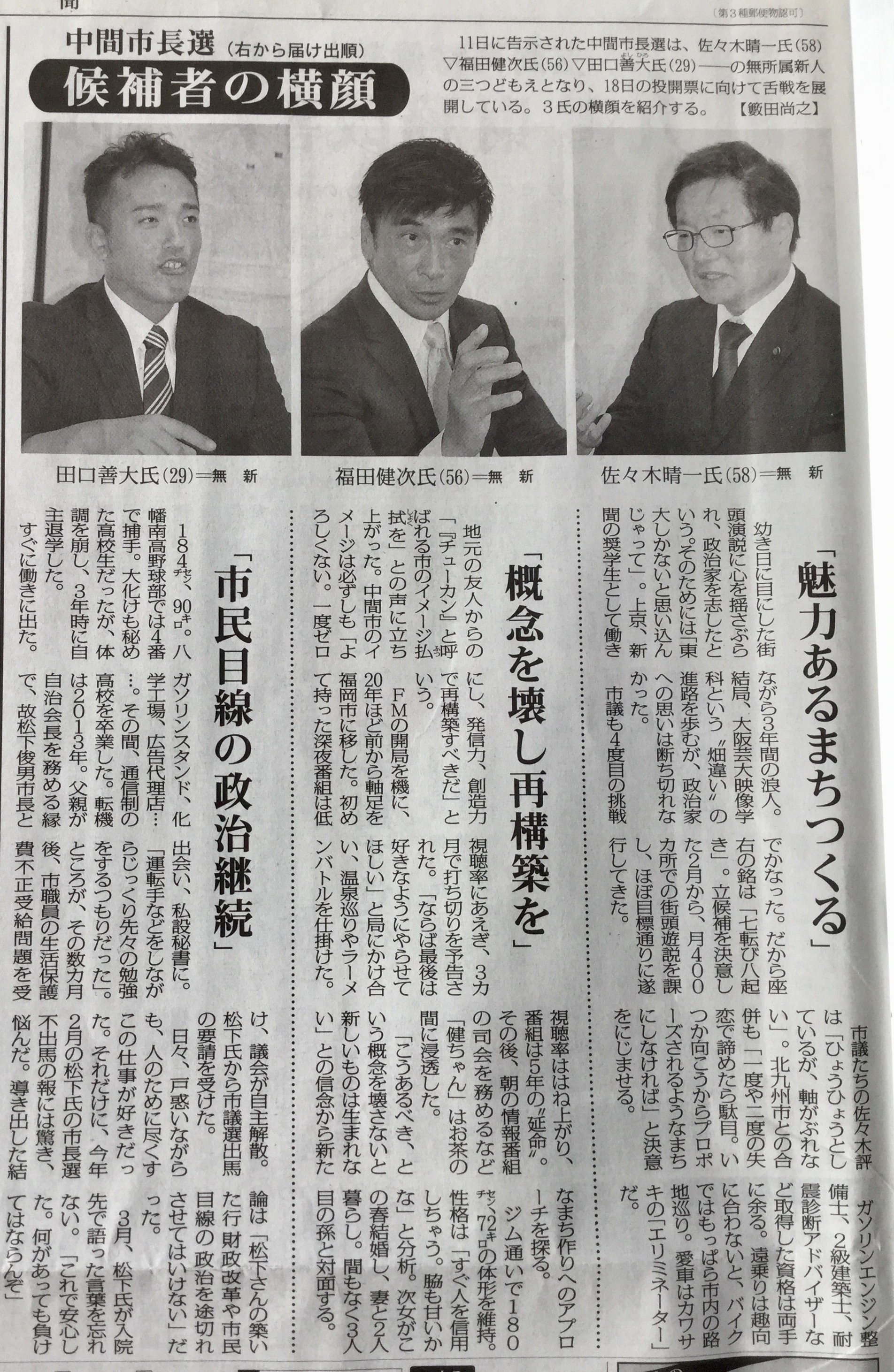 前 福岡県議会議員 かたおか誠二 オフィシャルサイト