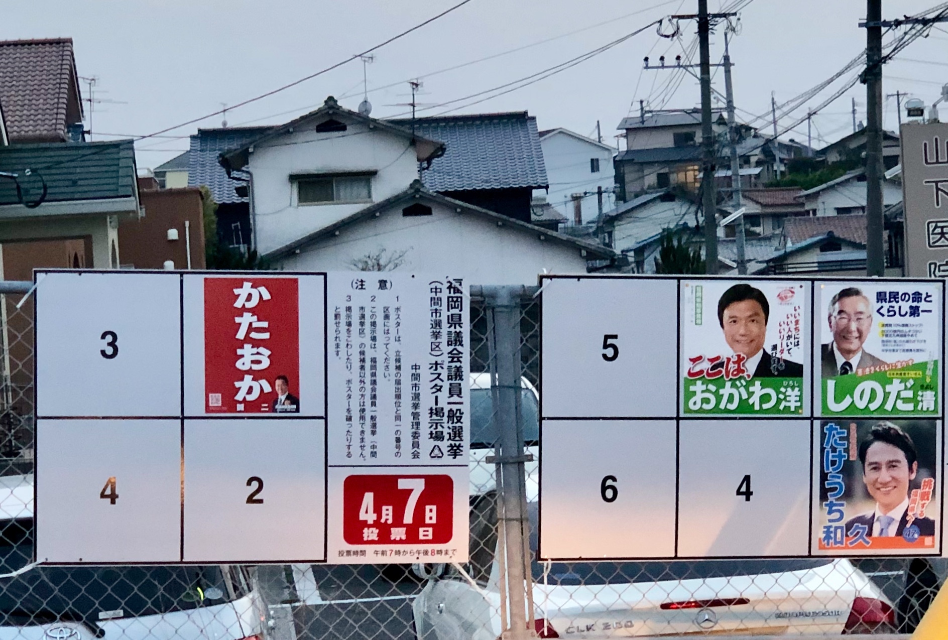 県知事選挙・県議会議員選挙 掲示板 県知事選挙・県議会議員選挙 掲示板